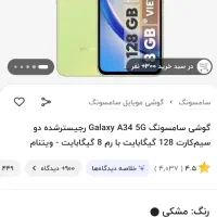 a34 فایوجی در حد نو فروش و معاوضه|موبایل|همدان, |دیوار
