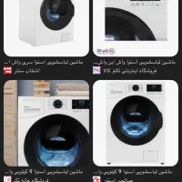 یخچال و تلوزیون لباسشویی