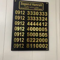 0912-110-46-56|سیم‌کارت|تهران, تجریش|دیوار