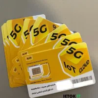 سیمکارت 5G با 123 گیگ اینترنت