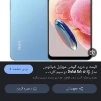 شیائومی 12 با حافظهٔ ۱۲۸ گیگابایت