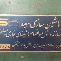 اره فلکه ۶۰|ماشین‌آلات صنعتی|شاهرود, |دیوار