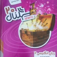 سیگنال ۲۰ زبان یازدهم