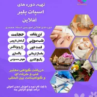 همایش بخیه و پانسمان