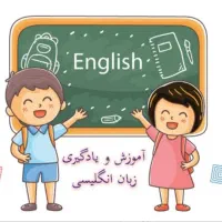 دبیر زبان انگلیسی