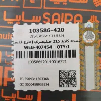 صفحه کلاچ کوییک تیبا ساینا