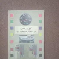 کتاب آموزش رانندگی پایه سوم