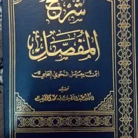 لسان العرب،مجمع البیان،شرح المفصل|کتاب و مجله مذهبی|قم, چهل درخت‎|دیوار