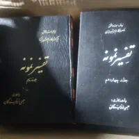 تفسیر نمونه کامل ۲۷ جلدی|کتاب و مجله مذهبی|قائم‌شهر, |دیوار
