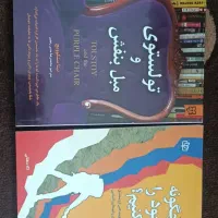 فروش تعدادی کتاب رمان و روانشناسی