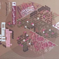 کتاب فرمول بیست یازدهم انسانی