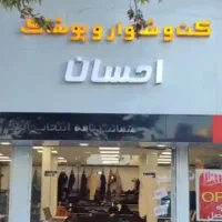 فروشنده آقا