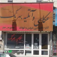 اجاره طبقه زیرین عکاسی بهرنگ