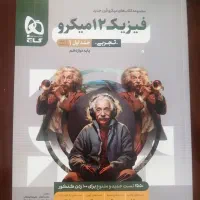 کتاب تست فیزیک میکرو گاج نونو