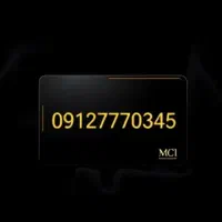 فروش سیمکارت همراه اول دائمی خط رند تهران درحد نو