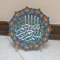 بشقاب بسم الله|تابلو، نقاشی، عکس|ساوه, |دیوار