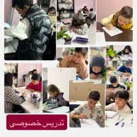 تدریس خصوصی ابتدایی تا متوسطه ی دوم