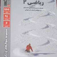 کتاب سوالات پر تکرار امتحانی یازدهم|کتاب و مجله آموزشی|مشهد, یاغون آباد|دیوار