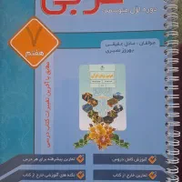 کتاب کار و تمرین  عربی عقیق
