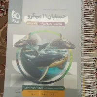 کتاب کمک درسی حسابان یازدهم