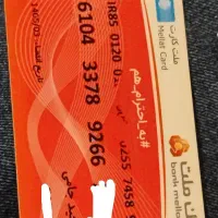 گمشده جاکارتی با کارت های ملی و معافیت. وحید جامی|اشیا|پیشوا, |دیوار