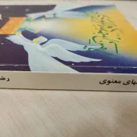 کتاب گنجهای معنوی
