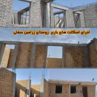 اجرای  فونداسیون وانواع سقف های بتنی وباربرو....|خدمات پیشه و مهارت|نهاوند, |دیوار