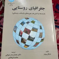 جغرافیای روستایی مایکل وودز