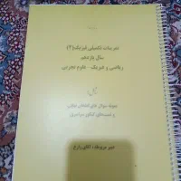 کتاب تمرینات