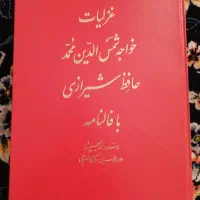 غزلیات حافظ.شازده کوچولو.من پیش از تو و پس از تو|کتاب و مجله ادبی|تهران, نعمت‌آباد|دیوار