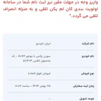 حواله سمند سورن