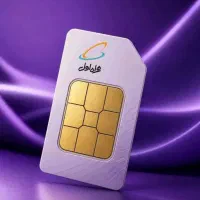 دارندگان سیمکارت۰۹۱۲خریدفروش شرایط اقساط فوری