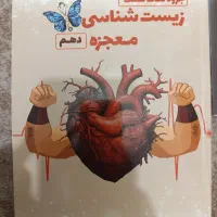 کتاب و جزوه کنکور تجربی|کتاب و مجله آموزشی|میانکوه, |دیوار