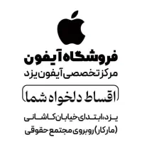 بورس  آیفون  نو  و  کارکرده شرایط اقساط متنوع