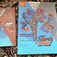 کتاب کمک درسی نهایی دوازدهم ریاضی|کتاب و مجله آموزشی|یزد, |دیوار