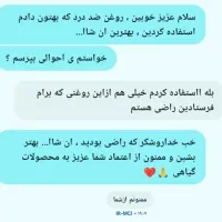 روغن ضددرد|آرایشی، بهداشتی، درمانی|زابل, |دیوار