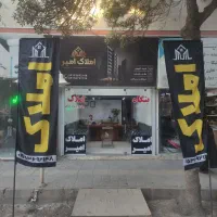 فروش-منزل-اپارتمانی-و-ویلای