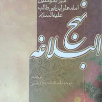 نهج االبلاغه
