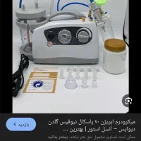 میکرودرم ابریژن