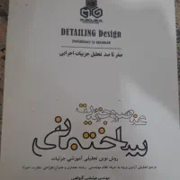 کتاب آزمون طراحی معماری
