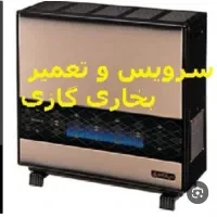 تعمیرونصب بخاری گازی درمنزل|خدمات پیشه و مهارت|سقز, |دیوار