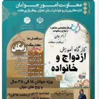 کارگاه روانشناسی و مشاوره رایگان