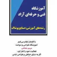 آموزشگاه خیاطی