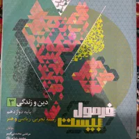 فرمول بیست دوازدهم|کتاب و مجله آموزشی|کرمان, |دیوار