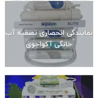 تصفیه آب خانگی