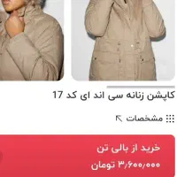 کاپشن زنانه دخترانه امریکایی برند|لباس|مشهد, کلاهدوز|دیوار