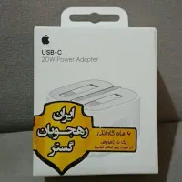 اداپتور شارژر اپل ایفون  اصلی ۲۰ وات اورجینال