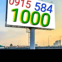 0915.584.1000|سیم‌کارت|بجنورد, |دیوار