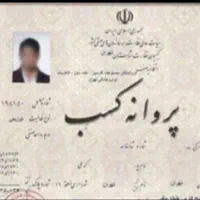 صدور جواز پروانه کسب/وام دار/دسته چک/مدرک شغلی|خدمات مالی، حسابداری، بیمه|همدان, |دیوار