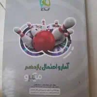 آمار و احتمال میکرو یازدهم